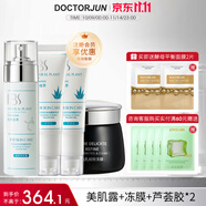 軍博仕黑鉆冰凍膜調(diào)和面膜 軍博士毛孔細(xì)致凍膜+煥顏美肌露+蘆薈膠2支