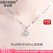 紀(jì)詩哲（GIEVSZHE）鉑金PT950四葉草白金項(xiàng)鏈鑲莫桑鉆七夕情人節(jié)生日禮物送女友老婆 【十一倉直發(fā)/當(dāng)次日達(dá)】輕奢款-鑲優(yōu)質(zhì)無暇莫桑鉆