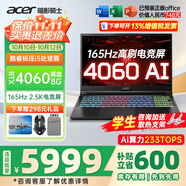 宏碁（acer）宏基掠奪者擎Neo暗影騎士擎5/6/7高性能設計4060/5060顯卡學(xué)生高端吃雞游戲本電競本筆記本電腦 【擎2025】i5標壓/4060/2.5K/165 旗艦版 32G 1T固態(tài) 