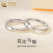 中國黃金（CHINA GOLD）足銀戒指莫比烏斯環(huán)蝴蝶情侶對戒女情人節生日禮物馬年本命年禮物 s999莫比烏斯對戒【品牌禮盒】