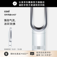 戴森AM07空氣循環(huán)無(wú)葉風(fēng)扇落地扇平穩強勁涼風(fēng)適用客廳臥室 中秋禮物 銀白色