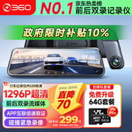 360行車記錄儀M320 標(biāo)準(zhǔn) 1296P高清夜視 前后雙錄 流媒體后視鏡
