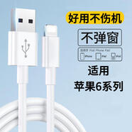 APPLE適用蘋(píng)果6快充線(xiàn)不傷機iPhone6Plus原裝手機數據線(xiàn)iPhone6S6SPlus 1條裝久用不壞-加粗銅芯 1米升級不彈窗-不傷機