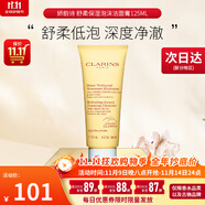 嬌韻詩（CLARINS）舒柔泡沫潔面乳125ml洗面奶氨基酸溫和保濕 女神節(jié)禮物生日禮物女 【中性肌】舒柔潔面乳125ml