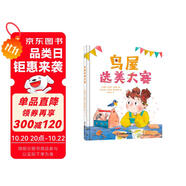 鳥屋選美大賽 自然科普 創(chuàng)意思維 動手實踐 3-6歲精裝繪本 小竹馬童書 綠色印刷