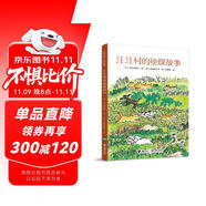 汪汪村的偵探故事/中川李枝子童話系列