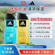 阿迪達(dá)斯 （adidas）男士沐浴露洗發(fā)水潔面三效合一 持久留香游泳去氯旅行裝小瓶500ml