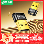 畢亞茲 USB藍牙適配器5.4 發(fā)射器藍牙接收器筆記本電腦臺式機外置模塊連接鍵盤(pán)鼠標音頻音響無(wú)線(xiàn)耳機