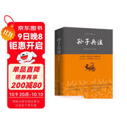 孫子兵法/中華經(jīng)典藏書(shū)