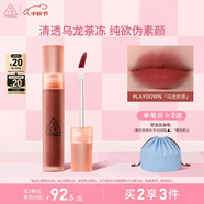 3CE水霧唇露肉桂色LAYDOWN烏龍奶茶唇釉口紅唇膏生日禮物中秋禮品