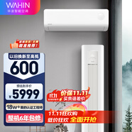 華凌空調(diào) 新一級 1.5匹 變頻掛機(jī)KFR-35GW/N8HA1Ⅲ-P+新一級 3匹 變頻柜機(jī) KFR-72LW/N8HA1Ⅲ