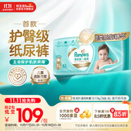 幫寶適【護(hù)臀級(jí)】一級(jí)幫嬰兒紙尿褲尿不濕尿布添加類胎脂超薄透氣XL42
