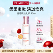 嬌韻詩(shī)Clarins清透煥膚乳液75ml美白淡斑保濕女生進(jìn)口生日禮物水乳