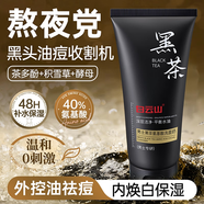 白云山氨基酸洗面奶青少年控油痘印去黑頭去角質(zhì)深層清潔男女士