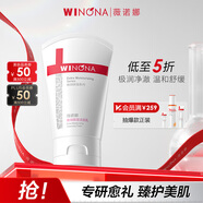 薇諾娜極潤(rùn)保濕潔面乳80g補(bǔ)水保濕洗面奶護(hù)膚品化妝品