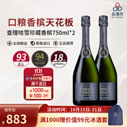 白雪（PIPER-HEIDSIECK）香檳查理哈雪香檳查爾斯海瑟克Charles法國(guó)進(jìn)口冰袋配送 哈雪珍藏香檳NV750ml*2支裝