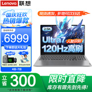 聯(lián)想筆記本電腦小新Pro16 2025酷睿Ultra9 AI超能本 16英寸120Hz高刷設計辦公游戲學(xué)生手提揚天V輕薄本 TB16+ Ultra7 155H 32G1T固態(tài) 2.5K超清屏 120H