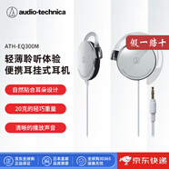 鐵三角（Audio-technica）【日本直郵】ATH-EQ300M掛耳式運動(dòng)耳機 有線(xiàn)耳掛式耳機 不帶麥音樂(lè )耳機鐵三角有線(xiàn)耳機 ATH-EQ300M【銀色】