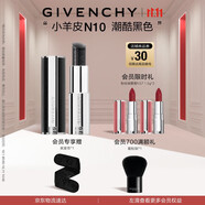 紀梵希（Givenchy）【代言人同款】小羊皮N10潮酷黑色口紅唇膏 雙十一搶先購送女生