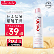 依云（evian）礦泉水噴霧300ml 敏感肌補(bǔ)水保濕定妝控油爽膚水 