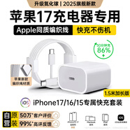 Viken【新機首選】蘋(píng)果17充電器40W充電頭快充套裝適配原裝正品iphone17pro/promax/16/15適配器數據線(xiàn) 原充-蘋(píng)果40W單頭+1.5米編織線(xiàn) 快至當/次日達