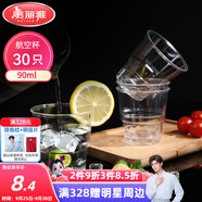 美麗雅一次性杯子90ml*30只試飲試吃杯 加厚航空杯白酒果汁飲料水杯