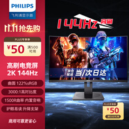 飛利浦（PHILIPS）31.5英寸2K 120Hz高刷144Hz 1500R曲屏 122%sRGB 低藍光 升降旋轉(zhuǎn)游戲電競曲面電腦顯示器325S1CAE