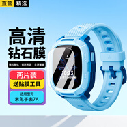 軒邑【兩片精裝】米兔兒童手表7A鋼化膜C7A升級版屏幕保護膜自動(dòng)吸附淡化指紋耐磨防摔高清玻璃膜