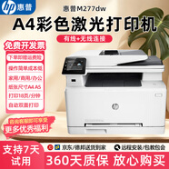 【二手9成新】惠普 CM1415fnw/CP1025/277dw 彩色激光打印機無(wú)線(xiàn)有線(xiàn)自動(dòng)雙面手機打印多功能家用學(xué)生作業(yè) 277dw（打印復印掃描+自動(dòng)雙面+電腦手機無(wú)線(xiàn)）