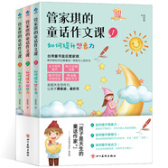 管家琪的童話作文課