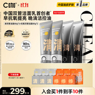 C咖清潔抗氧雙管洗面奶4支提亮膚色氨基酸潔面乳去黑頭細膩毛孔男女