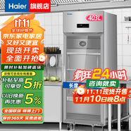 海爾（Haier）商用冰箱四門冰柜大容量不銹鋼立式冷藏保鮮柜冷凍速凍柜廚房酒店后廚高身雪柜 【玻璃門款】360℃風(fēng)循環(huán)430不銹鋼單門