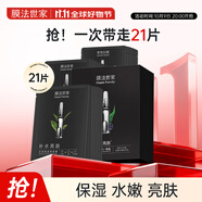 膜法世家水嫩亮膚三合一黑面膜熬夜補(bǔ)水保濕清潔面膜抗氧化21片禮物送女友