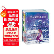 世界經(jīng)典童話繪本：安徒生童話第一輯套裝（全4冊(cè)）賣火柴的小女孩+海的女兒+冰雪女王+拇指姑娘
