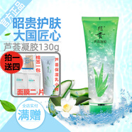 昭貴蘆薈凝膠補水保濕蘆薈膠印曬后舒緩保濕痘痘肌 蘆薈凝膠130g