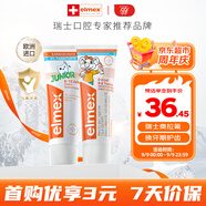 ELMEX艾美適兒童牙膏專(zhuān)效防蛀換牙期牙膏套裝（0-6歲+6-12歲）
