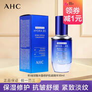 AHC底氣晶瓶B5玻尿酸水盈修護肌底精華安瓶修護鎖水緊致保濕舒緩泛紅 B5玻尿酸肌底精華液30ml