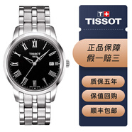 天梭（TISSOT）【二手95新】天梭經(jīng)典系列T033.410.11.053.01男士石英腕表黑盤(pán)鋼帶 表徑38mm