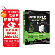 輕松自學(xué)PLC（零基礎(chǔ).圖解.視頻）輕松學(xué)plc編程從入門到精通plc編程從零基礎(chǔ)到實(shí)戰(zhàn)自學(xué)版教材教程書籍三菱plc西門子plc模塊