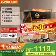 蘇泊爾（SUPOR）[國家補(bǔ)貼至高20%]抽油煙機(jī)家用 24立方900Pa風(fēng)壓 側(cè)吸齊平櫥柜纖薄機(jī)身揮手自清潔 單煙機(jī)DJ59