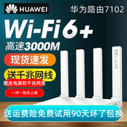 華為（HUAWEI）AX3 7102無線路由器高速WiF6千兆雙核穿墻家用智能3000M高速 【端口百兆】華為WS5102 無線1200兆 送電