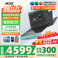 宏碁（acer）宏基非凡Go Pro/air智慧本輕薄本男女學(xué)生高性能商務(wù)游戲網(wǎng)課設(shè)計(jì)師辦公筆記本電腦 U5-125H 16G-1T【16英寸】 官方標(biāo)配