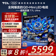 TCL電視 75T7L Ultra 75英寸 QD-Mini LED 蝶翼星曜屏 萬象分區(qū) 絢彩XDR 3000nits 超薄 國家補(bǔ)貼 T7L