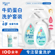 強生牛奶沐浴露1kg+牛奶潤膚露500g保濕身體乳寶寶兒童青少年全家可用