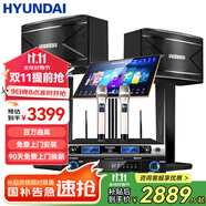 HYUNDAI現代 家庭影院ktv音響套裝家用k歌電視客廳會(huì )議室卡拉ok點(diǎn)歌機全套專(zhuān)業(yè)大功率功放機店鋪卡包音箱 升級版10吋音響點(diǎn)歌機套裝