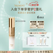 法兒曼（VALMONT）緊密提拉精華30ml緊致補水精華液進(jìn)口護膚品法爾曼生日禮物送女友