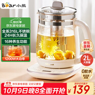 小熊（Bear）養生壺 2L大容量煮茶壺煮茶器 24H恒溫花茶壺 燉煮一體燒水壺電熱水壺 316L母嬰材質(zhì) YSH-D20T6