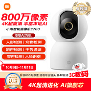 小米智能攝像機(jī)C700 800萬像素4K超清監(jiān)控家用攝像頭360度全景嬰兒監(jiān)控手機(jī)遠(yuǎn)程監(jiān)控器寵物高清帶夜視