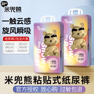 米兜熊（MIDOUXIONG）紙尿褲一展雄風(fēng)系列親膚超薄透氣粘貼式學(xué)步褲新生嬰兒尿不濕 紙尿褲M(mǎn)56片2包共112片