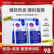 美迪惠爾升級款水潤緊致面膜20片補水保濕彈潤淡化細紋禮物出游必備